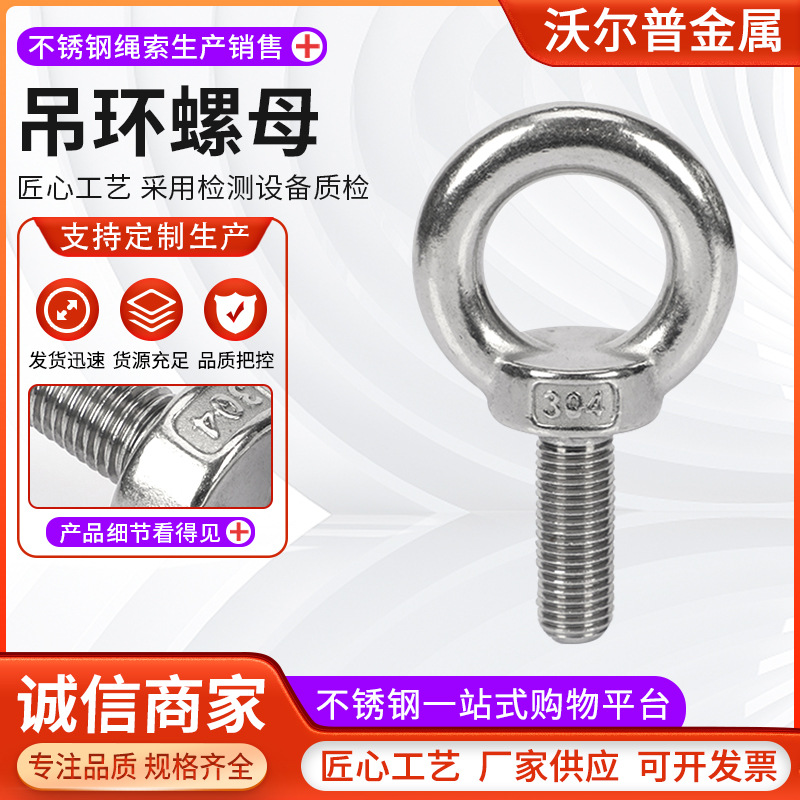 304不锈钢吊环螺母供应船用起重环形螺母圆环螺丝316吊耳螺母加工