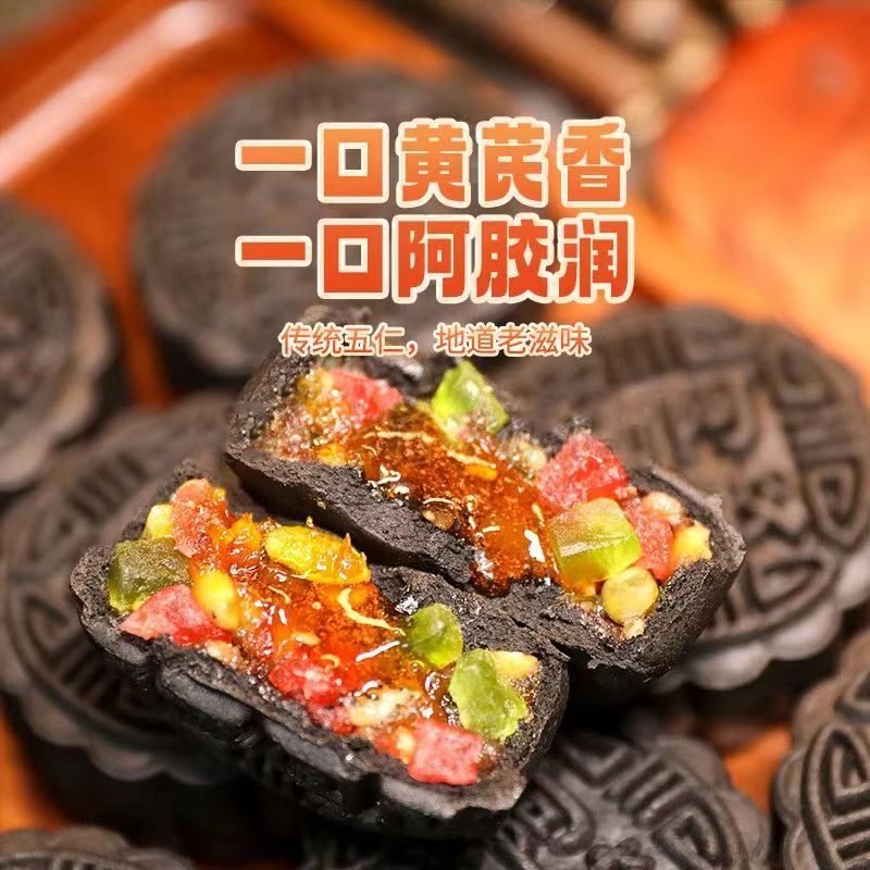（礼盒装）黄芪阿胶五仁月饼传统糕点中秋山东工厂直发养生|undefined