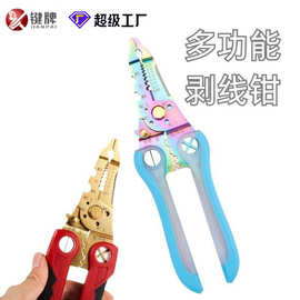键牌 渐变色多功能剥线钳电工专用剥线器不锈钢分线多功能剥线钳