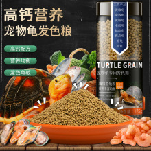 【买二送一】龟粮发色粮草龟巴西龟陆龟小龟黄缘龟虾干通用幼龟