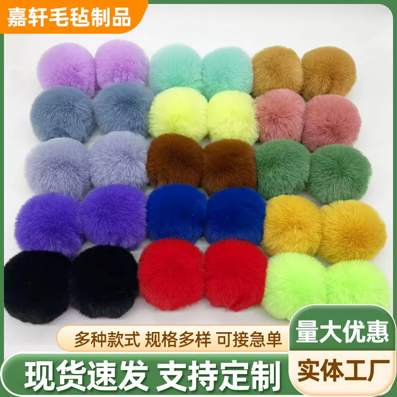 厂家直销3cm4cm5cm仿獭兔小毛球DIY服饰包包钥匙挂件兔毛球饰品