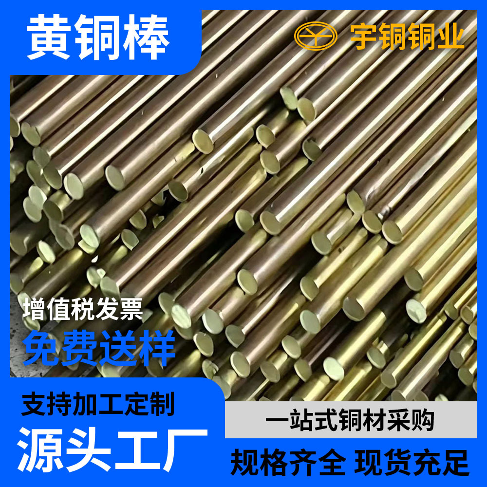 黄铜板棒排 H59/H62黄铜棒 非标黄铜棒料定制 铜合金铆料加工