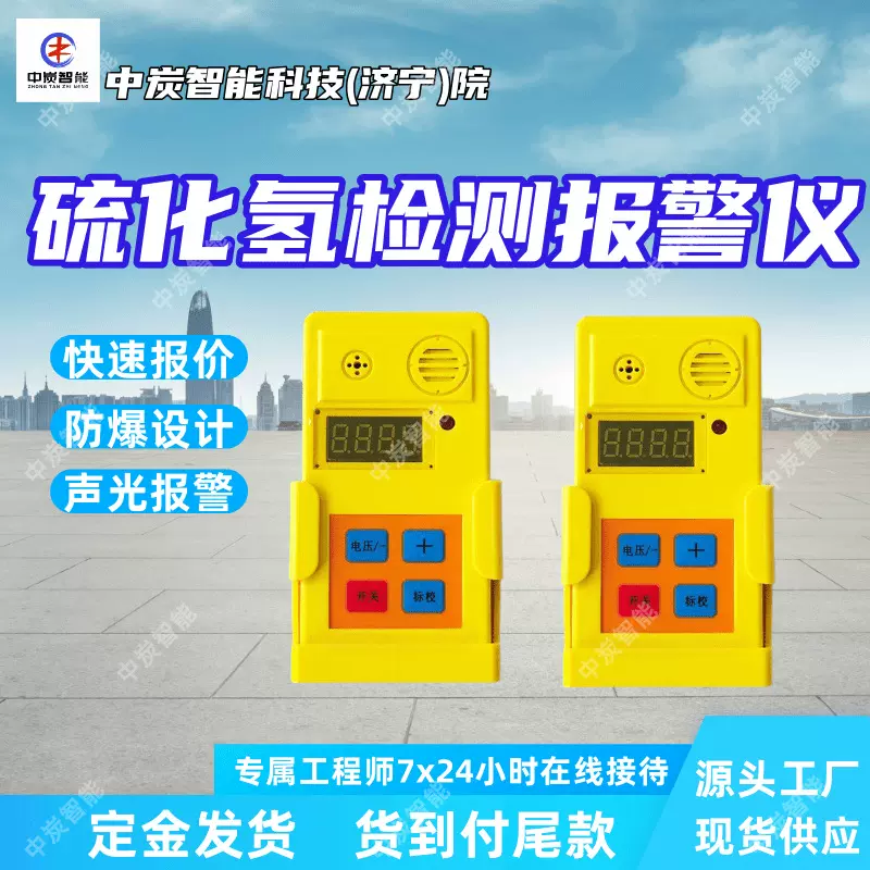 JLH100矿用硫化氢检测报警仪 便携式设计矿用硫化氢检测报警仪