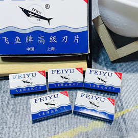 牌10片装不锈钢双面刀片 家用老式手动刮胡刀刮脸刀片批发