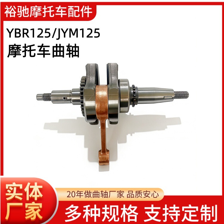 Yamaha Motorcycle Crankshaft Engine Parts Connecting Rod Assembly Ybr125Jym125 Gear Crankshaft Parts Yamaha Motorcycle Crankshaft Engine Parts Connecting Rod Assembly Ybr125Jym125 Gear Crankshaft Parts