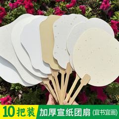 卸売10個の空白の丸い扇子、ライスペーパー扇子、古代スタイルのボール紙扇子、無形文化遺産漆扇子、特別なDIY材料パッケージ