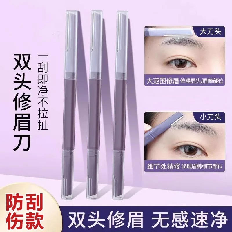 新款安全型双头修眉刀防刮伤男女专用刮眉新手初学者剃眉毛二合一|undefined