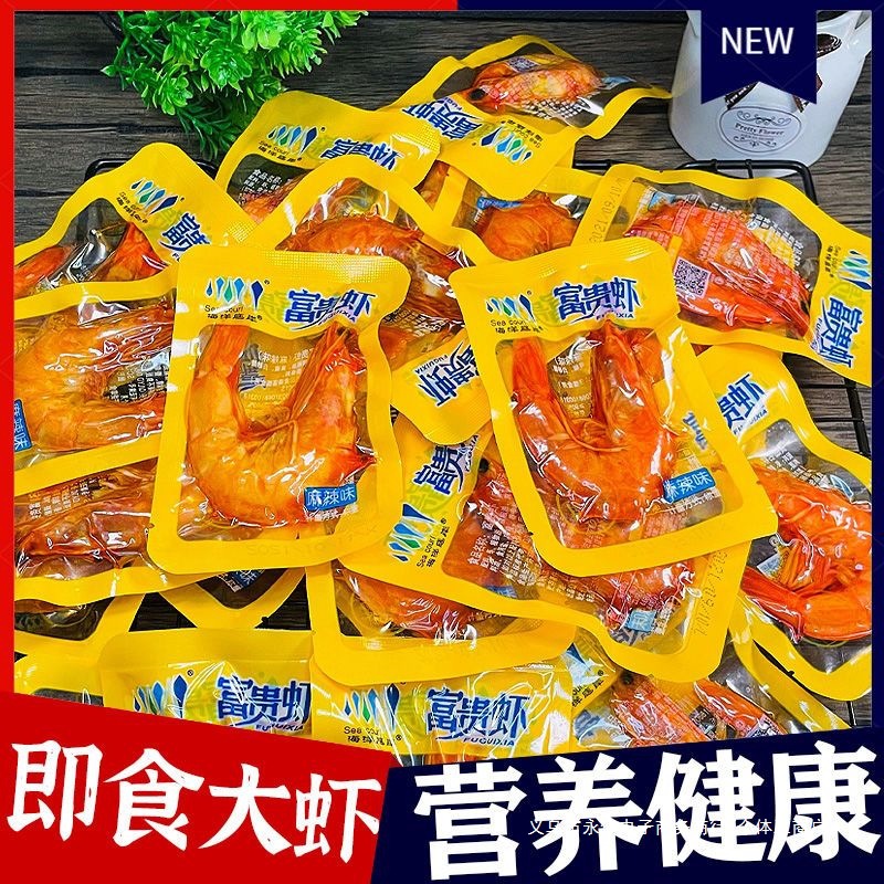 即食大虾新鲜基围虾青虾儿童孕妇健康零食烤虾干特大麻辣海鲜熟食