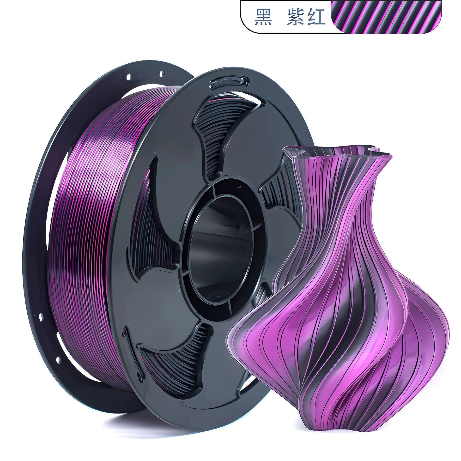 拓森3D打印耗材PLA丝绸双色黑紫红丝绸PLA耗材3D打印机耗材1KG