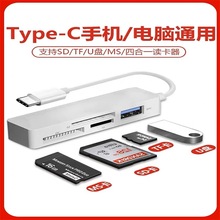 MS卡读卡器SD适用于type-c安卓手机电脑多合一TF相机转换头四合一