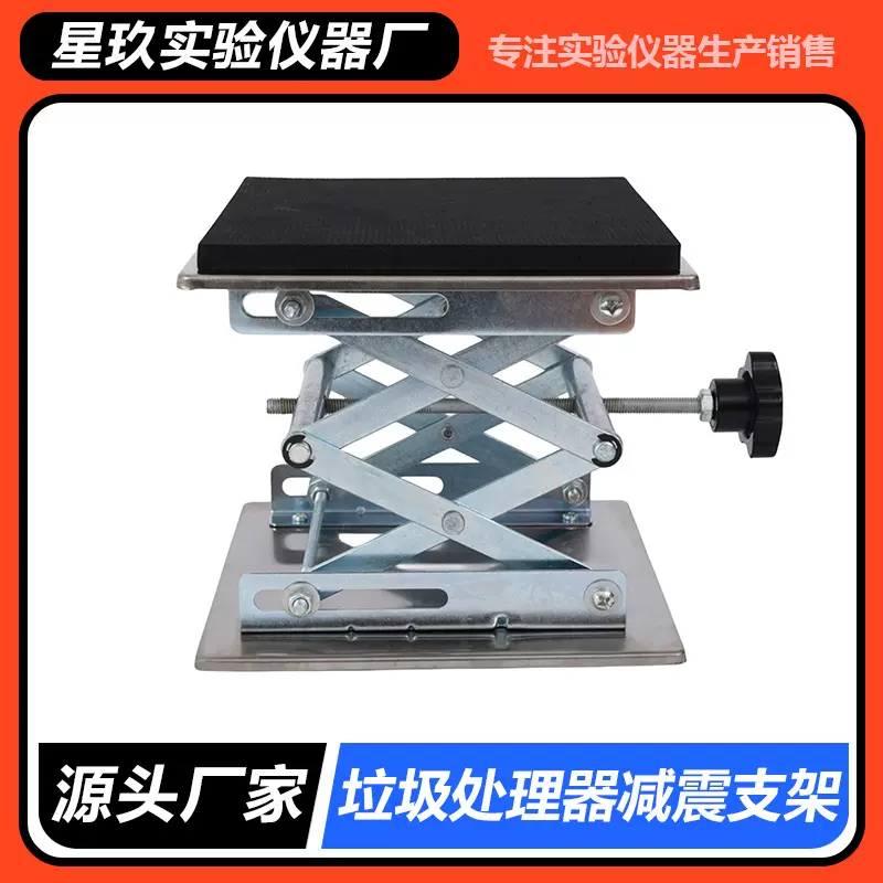 垃圾处理器减震支架实验室不锈钢手动升降平台小型简易家用升降台