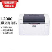 联想新品至像L2080 M2080 激光打印机办公家用