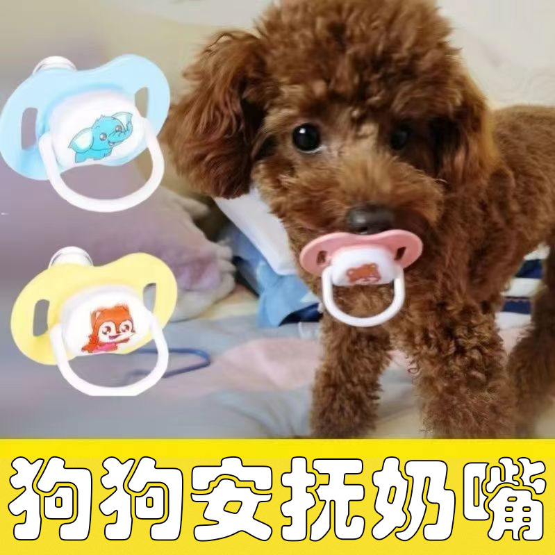 Puppy Pacifier, Pacifier, Toy, Pet Supplies, Puppy, Puppy, Chewing, Super Soft, Good Cross-Border