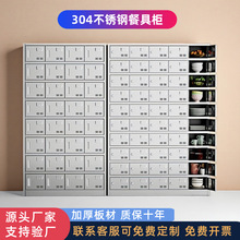 不锈钢餐具柜碗柜食堂员工多门储物柜学校医院无菌餐厅饭盒餐盘柜