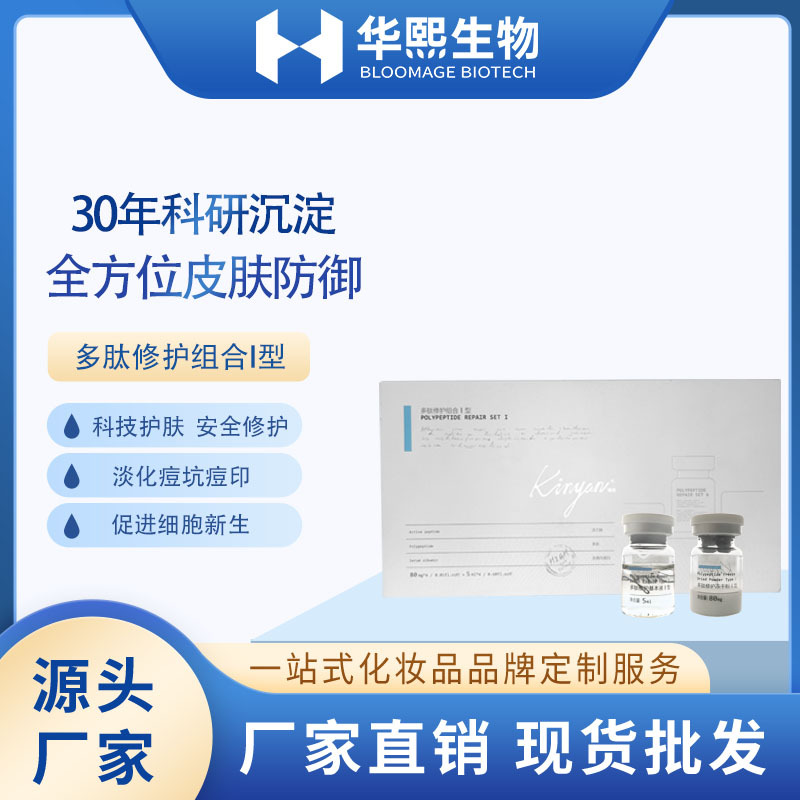 JNU Peptide Repair Freeze-dried powder Set box Moisture replenishment Brighten skin colour Huaxi Biology Peptide Repair Set box