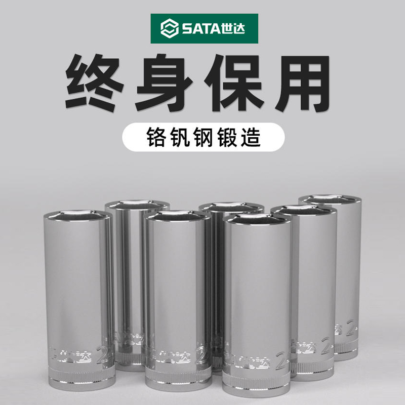 世达加长套筒大飞中飞小飞六角套筒头12/13/14/15/16/17/18/19/21