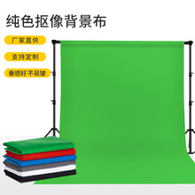 厂家拍照拍摄绿色背景布直播抠图抠像纯色绿幕影楼影棚摄影背景布