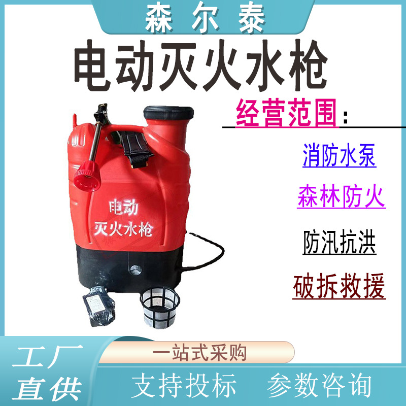 森林消防电动灭火水枪火灾抢险救援灭火枪背负式高压扑火水枪