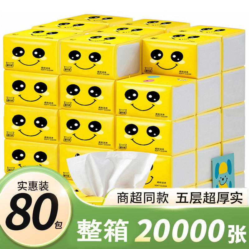 Whole Case of Napkin Smiley Yellow Paper Household Square Wet Water Catering Barbecue Hotel Commercial Large Batch