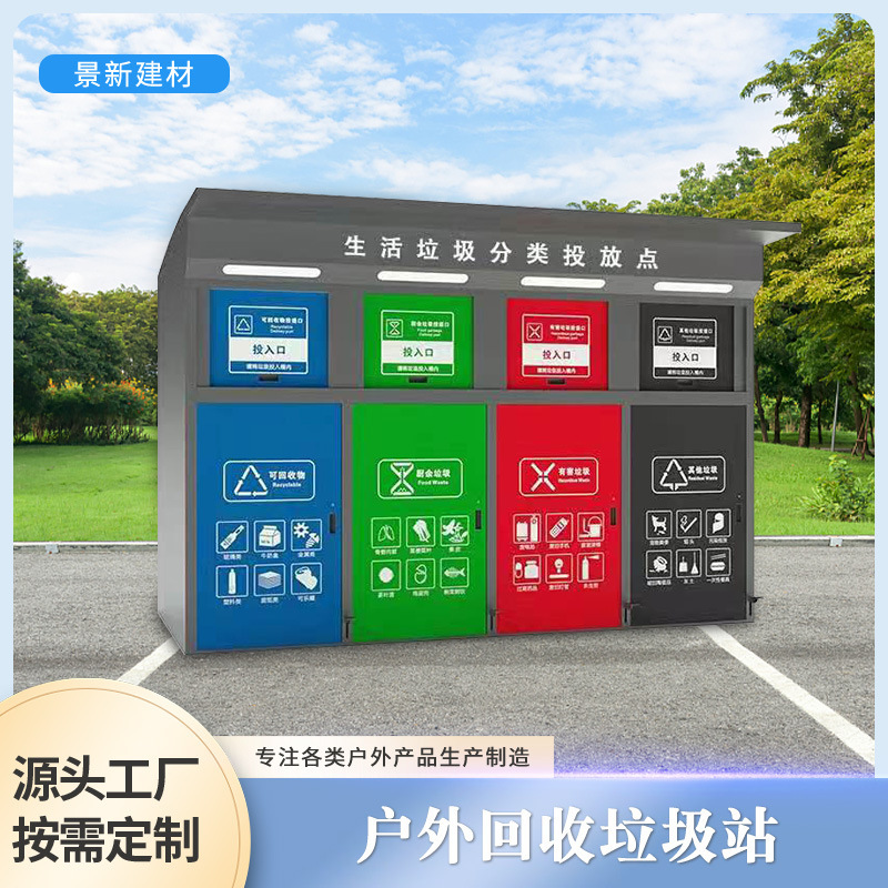 Outdoor Intelligent Sorting Garbage Booth Community Household Garbage Park Scenic Spot Stainless Steel Room Countryside