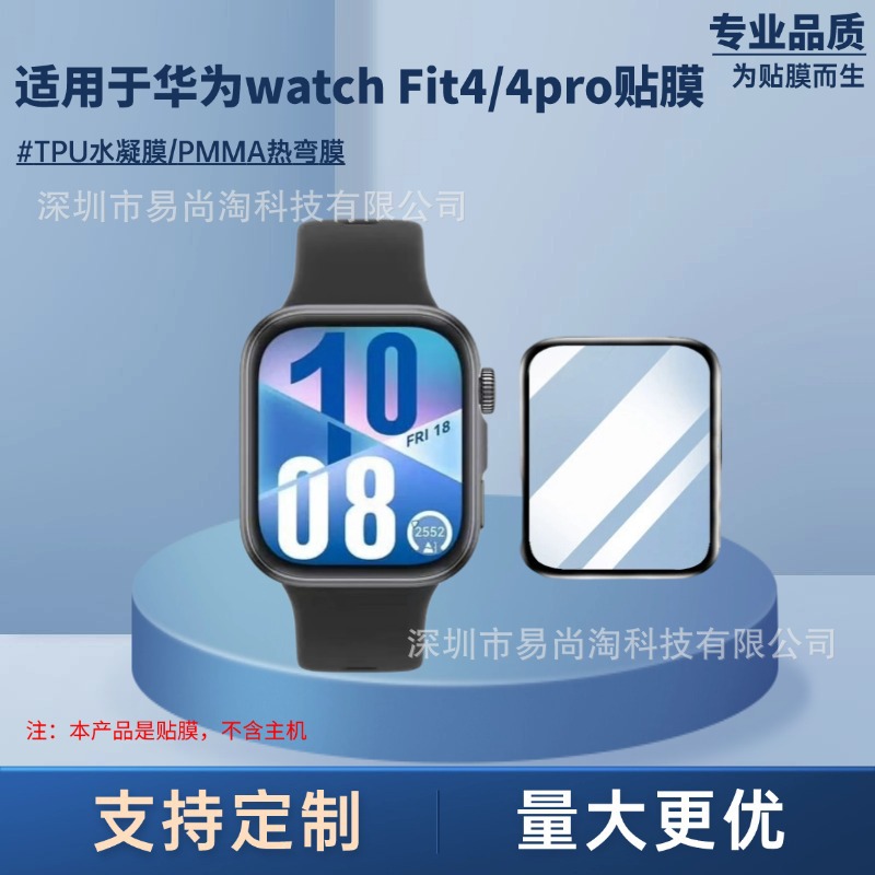 Suitable for Huawei watch Fit4 film huawei full screen watch…