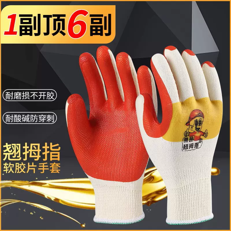 翘拇指胶片手套劳保耐磨防滑防割防刺橡胶手套工地上用胶皮手套