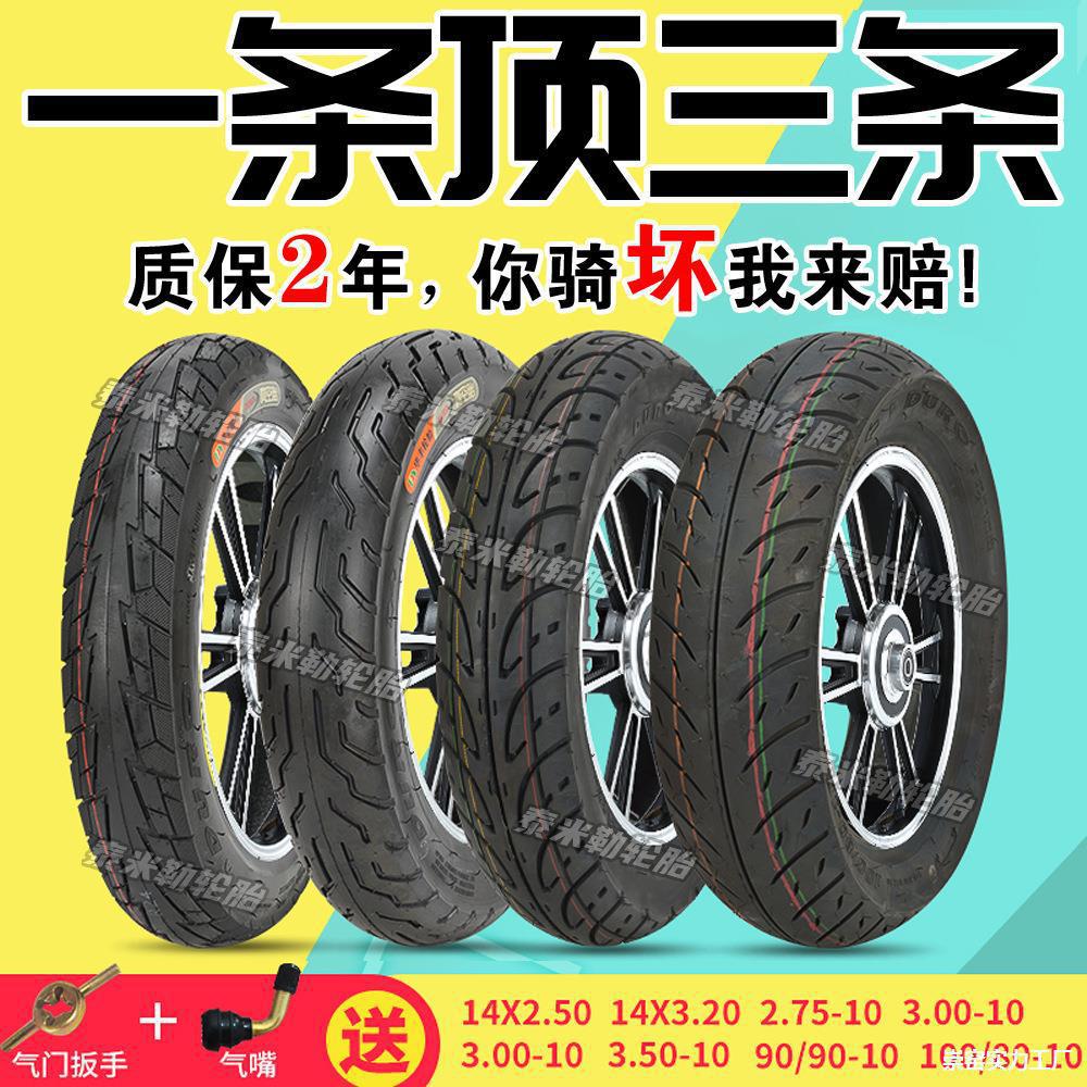 泰米勒电动车轮胎真空胎14x2.50/3.00/3.50-10真空钢丝胎加厚耐磨