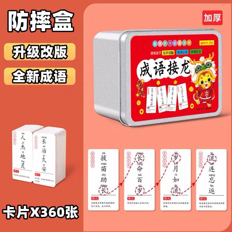Chinese Idiom Chain Card Game for 1-6 Grade Primary School Students - Fun Idiom Cards for Parent-Child Interactive Educational Toys