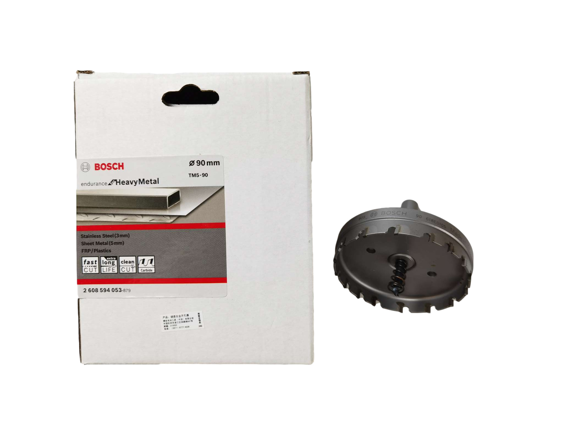 BOSCH博世不锈钢专用硬质合金开孔器钻头40-90mm合金螺丝导钻弹簧