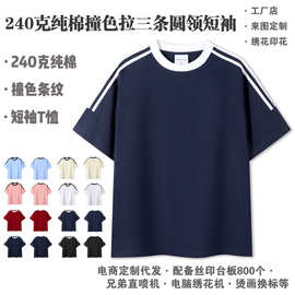 新款创意240克纯棉100%棉个性肩膀条纹撞色拉三条圆领短袖T恤衫