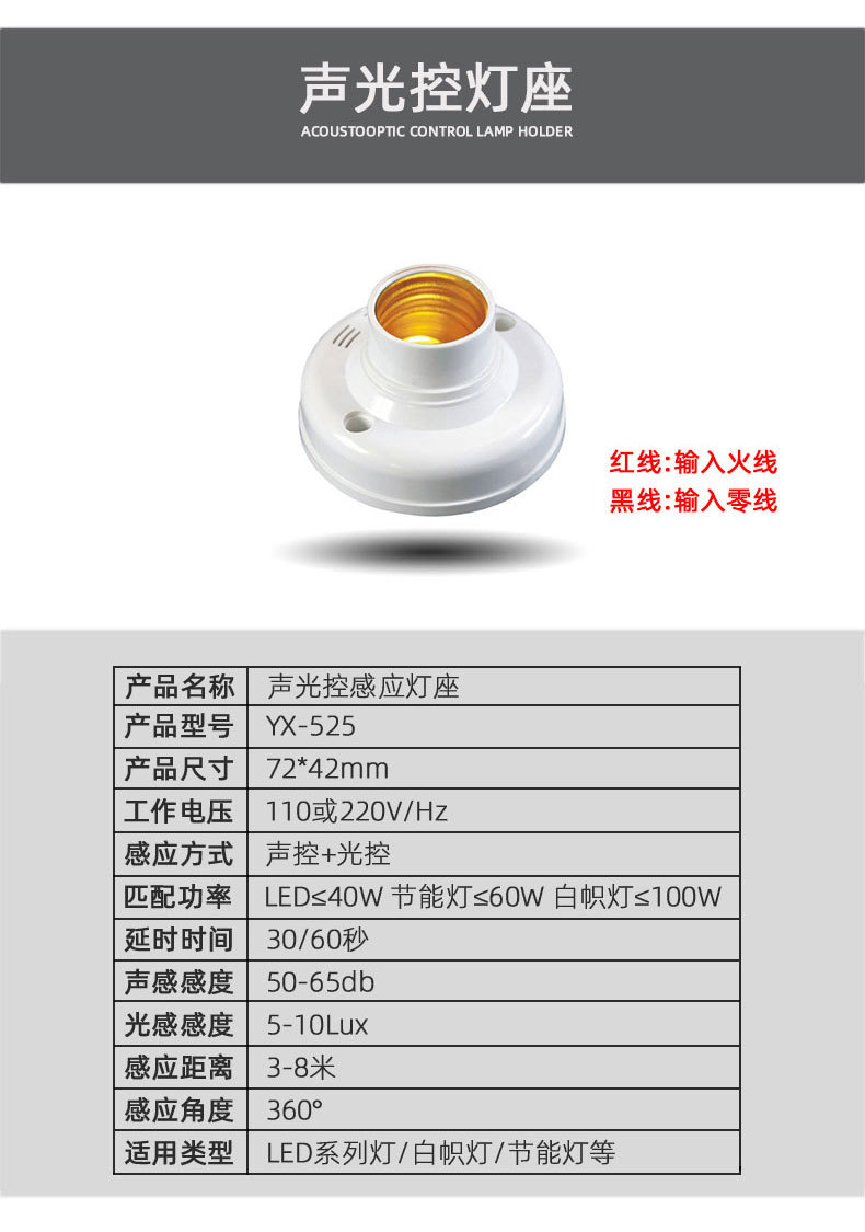声光控人体雷达感应开关详情页_05