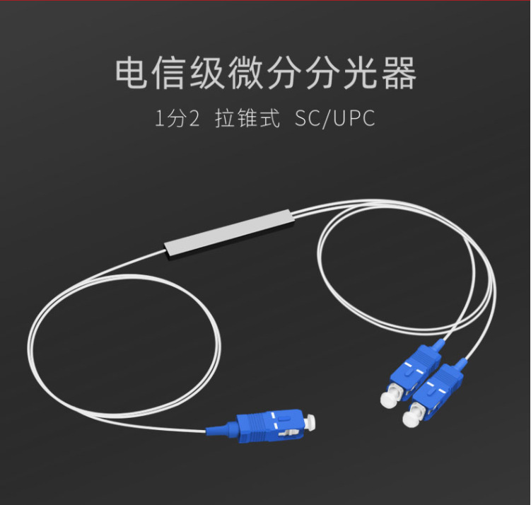 SC光纤微分分路器钢管式光分器方口1比2分线器插卡式盒1:2电信级