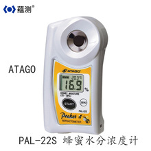 �ձ�ATAGO ����ˮ�݃x PAL-22S �����ֳ���������x  �K�ݴ���