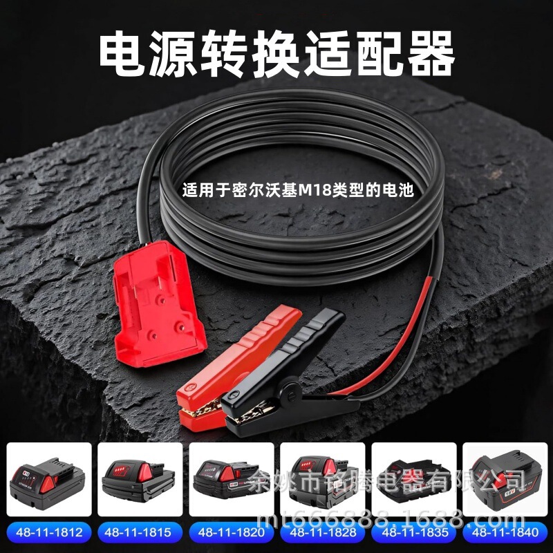 Milwaukee Outdoor Car Emergency Power Connection Cable Milwaukee Battery Adapter