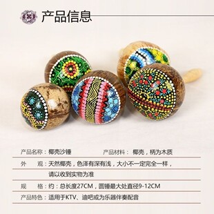 Indonesia imported natural coconut shell sand hammer dotted color painted coconut shell personalized craft percussion instrument