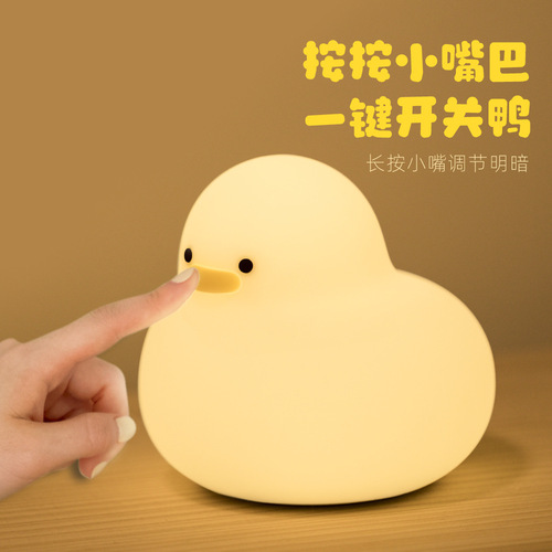 团团鸭趣味硅胶灯USB充电调光LED氛围灯触控鸭子定时伴睡小夜灯