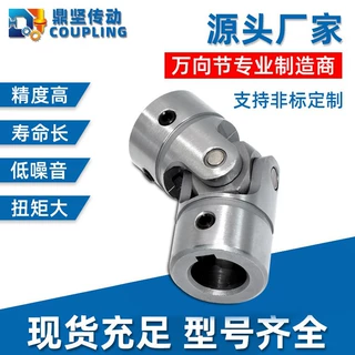 UNKA万向节联轴器十字节精密小型万向接头传动滚针轴承连接器定制