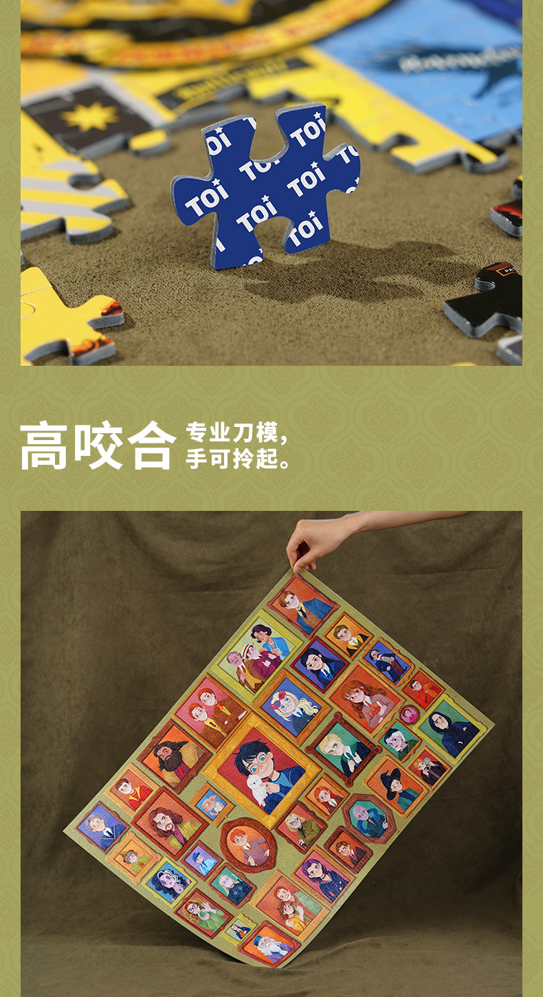 TOI哈利波特拼图