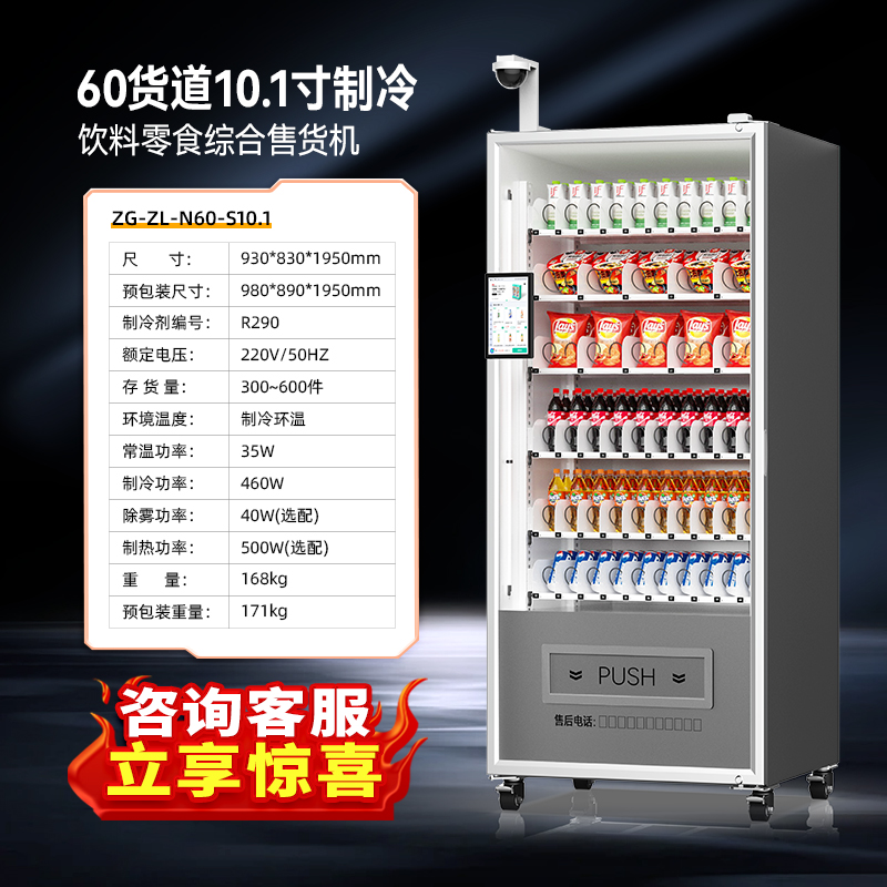 (핫모델 90% 선택) 10inch개 화면, 60개 캐리지, 공냉식 + 스캔코드 결제 + 주문 모니터링