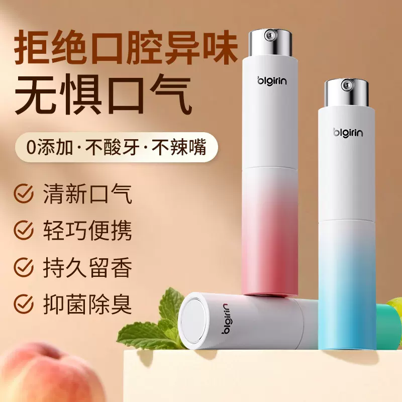 多效清新口腔喷雾小巧便携8ml益生菌杀菌抑菌薄荷香清新口气喷雾
