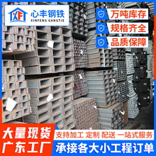 广东镀锌槽钢批发q235b普通槽铁u型钢h型钢高频焊筑结构钢梁加工