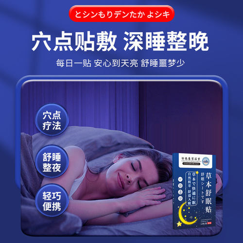 Japan Tokyo Pharmaceutical Herbal Sleep Patch Good Night Health Care Patch Home Sleep Patch Herbal Sleep Patch
