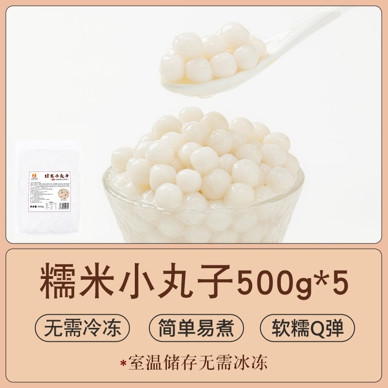 川子もちもち 500g キンモクセイ氷もちもち味 元宵もちもち 無充填粉 業務用酒粕もちもち|undefined