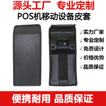 厂家批发手持POS机保护套移动银联刷卡机PU皮套便携扫描仪斜挎包