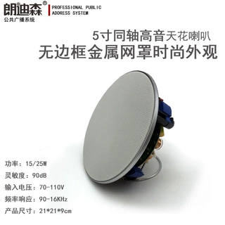 5英寸卡包8Ω定阻25W同轴高音无边框外壳吸顶扬声器天花喇叭