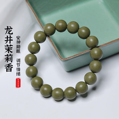 【龙井茉莉】古法合香珠手串纯天然纯手工高级非遗礼品伴手礼