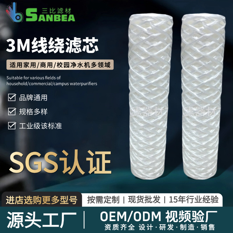 10寸3M高效耐高温滤水过滤棉芯 复合高温过滤棉芯 净水器线绕滤芯