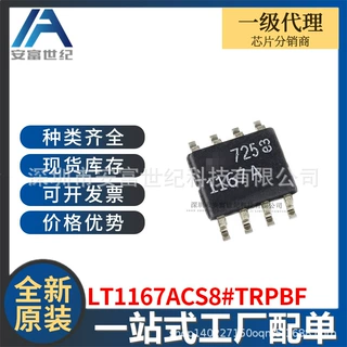 LT1167ACS8#TRPBF 8-SO 集成电路IC芯片 全新原装