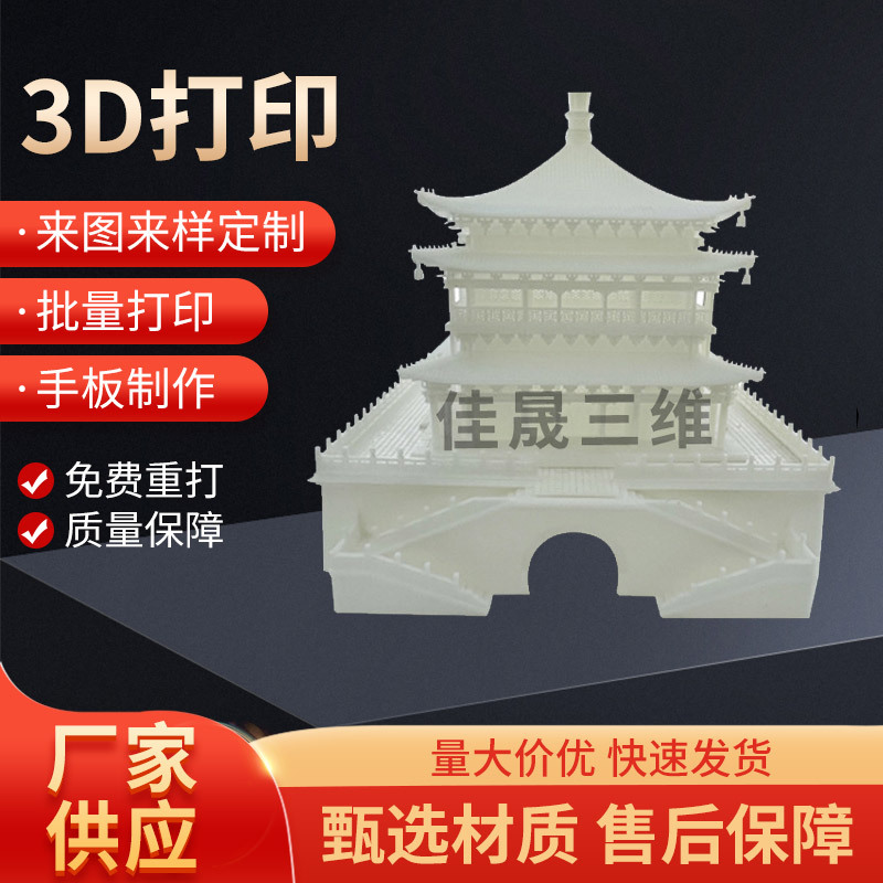 新款3D打印服务手板模型批量生产ABS PP 硅胶 尼龙 金属批量制作