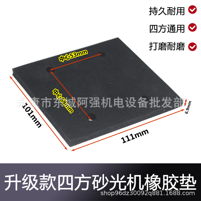 通用大有东成四方砂光机橡胶垫100*110砂纸机耐用打磨垫底板